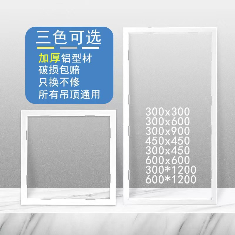 集成吊顶转换框 平板灯浴霸转接框暗装明装铝合金边框300X300X600