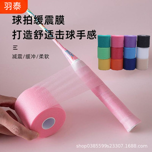 Badminton Racket Handle Shock-Absorbing Film Tennis Racket Hand Glue Handle Buffer Bottom Film Skin Film Base Anti-Sweat Film Shock-Proof