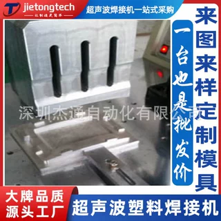 15/20K塑料相框壳超声波焊接机设备超音波焊接头模具来图来样定制
