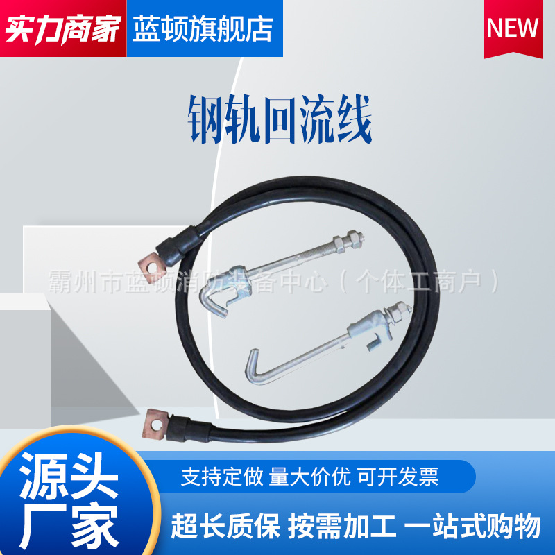 铁路工务器材短路铜导线钢轨回流线两横一纵连接线导线短路铜线