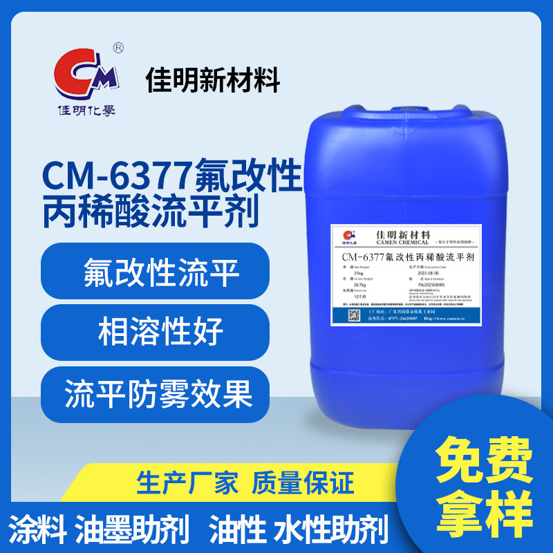 厂家供应涂料流平剂 工业烤漆木器漆流平剂 氟改性丙烯酸酯流平剂