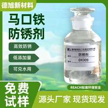 马口铁防锈剂 德旭DX309 水基碱性气雾罐防锈剂