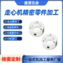 定制数控不锈钢机械零件
