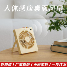 跨境体感风扇usb充电便携大风力智能风扇办公人体感应桌面小风扇