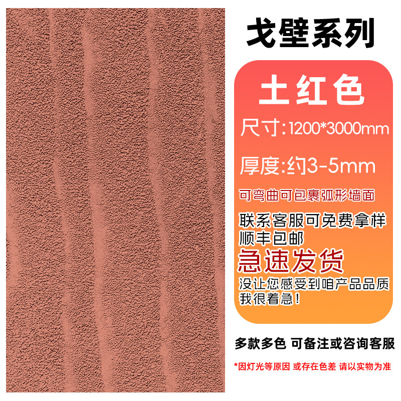 Đỏ Gobi Earth (Mẫu)