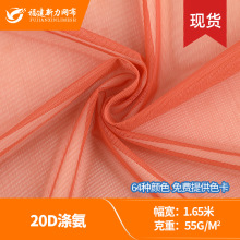 20D涤氨 弹力涤纶网布  运动服连衣裙泳衣瑜伽服面料 仓储批发