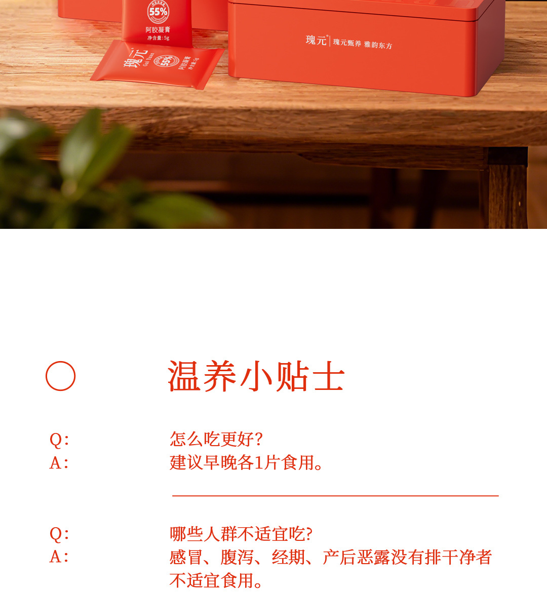 Gui Yuan Instant E-Jiao Herbal Gel Paste (Donkey-Hide Gelatin) — Ready-to-Eat 140g Gift Box preparation