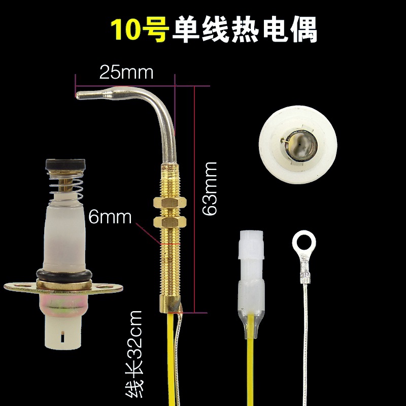 10号单线热电偶【红外线】A阀