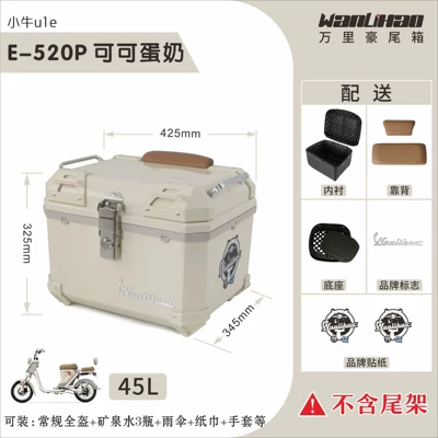 vehicle tail box, non-aluminum – Motorcycle trunk - xiaoniu-u1e-cocoa-milk-520p-lining-double-coffee-colored-backrest