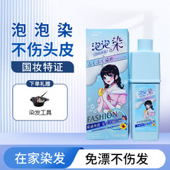 新しい泡染毛剤卸売り純家庭用洗浄すると黒植物染毛剤メーカーが黒をストレートにした