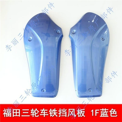Foton Five Star Lovol Motorcycle bumper - futian-1f-red-left-and-right-1-pair-standard