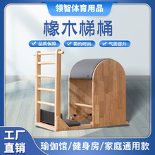 橡木梯桶 脊椎矫正肌肉拉伸商用健身房实木梯桶产后修复锻炼梯桶