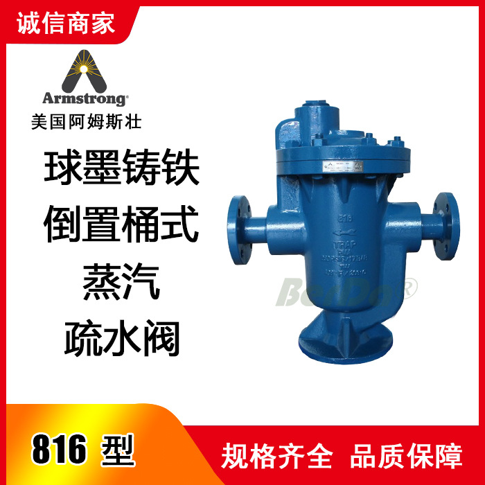 816,816F,815,815F,814,814F疏水阀,IB 815阿姆斯壮疏水器