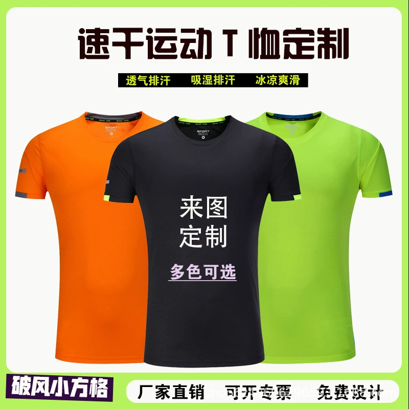 Марафонская футболка с круглым вырезом, сухая футболка с короткими рукавами, рекламная рубашка, рабочая одежда на открытом воздухе, групповая одежда с логотипом