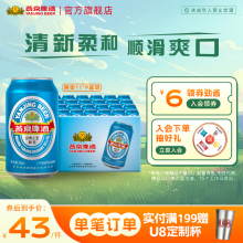 11度蓝听清爽黄啤酒330ml*24听 啤酒整箱装官方直营包邮