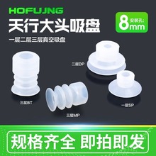 天行大头吸盘机械手真空工业硅胶负压单双三层SP/SPL系列气动配件