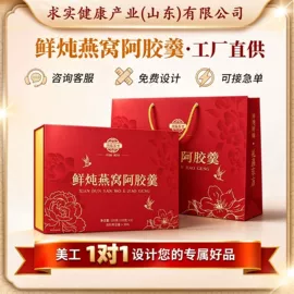 阿胶;代餐粉;燕窝