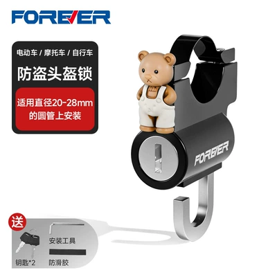 Special Helmet Lock for Electric Helmet lock - cartoon-anti-theft-helmet-lock