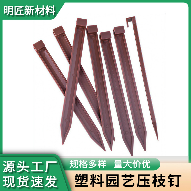 跨境草石隔离带固定塑料钉园林绿化草坪修边收口条塑料园艺压枝钉