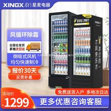 星星冷藏柜冷藏展示柜保鲜饮料柜超市陈列商用冰箱单门立式冰柜
