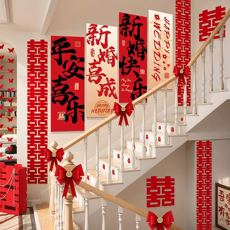 结婚礼楼梯扶手装饰婚房布置套装女方喜字背景墙拉花婚庆用品大全