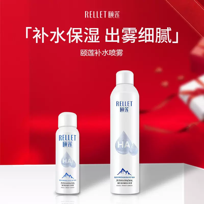 颐莲喷雾玻尿酸补水定妆滋润保湿护肤水爽肤水化妆水学生日常补水