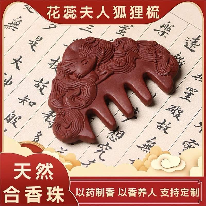 何首乌合香梳生发养发头皮按摩梳子纯天然中药防脱中医头部经络梳|undefined