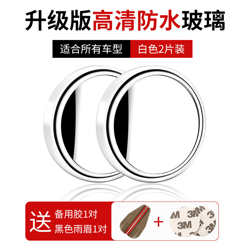 倒车盲区辅助镜神器小圆镜高清汽车后视镜吸盘式可度开车变道|undefined