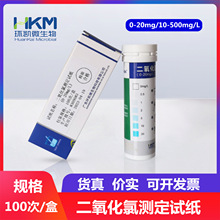 环凯二氧化氯测定试纸0-20mg/L 10-500mg/L 100次/盒 水质检测