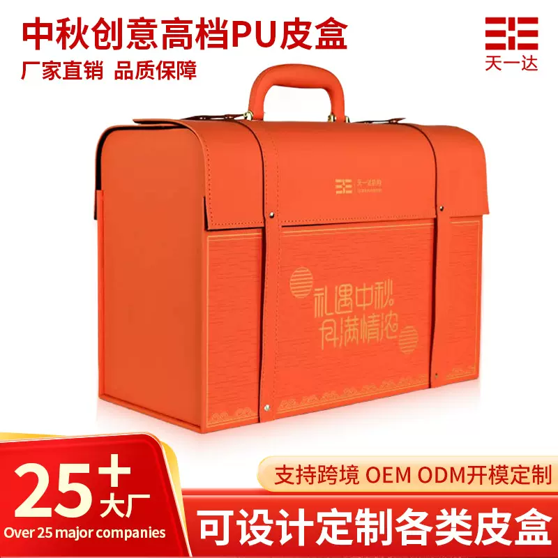 PU礼盒包装礼盒定制创意高档茶叶坚果月饼礼品包装盒皮盒定制厂家