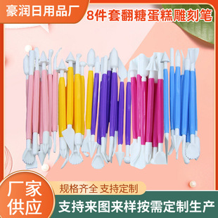 8-Piece Carving Set, Fondant Cake Carving Pen, Carving Knife, DIY Cake Embossing Baking Auxiliary Tool