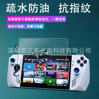 适用2023款华硕ROG Ally掌机钢化膜掌上游戏机全屏高清保护模批发