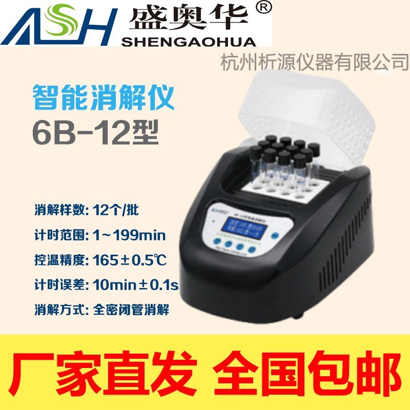 【盛奥华】6B-12型 单温区智能消解仪 COD智能消解仪 12孔消解仪