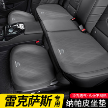 适用于雷克萨斯LS/ES/IS/RX/UX/NX/CT汽车坐垫四季通用后排座椅垫