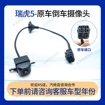 Suitable for Chery Tiggo 5/5X/Kaiyi X5 Original Car Reversing Image Camera Car Night Vision Waterproof Camera (Vehicle camera) - technical-support-tools-18-month-warranty-fast-delivery-tiggo-5-rear-view-camera