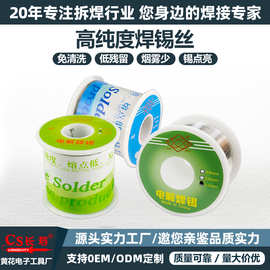 厂家批发锡丝锡线焊锡丝焊接工具内含松香焊锡线家用维修通用款