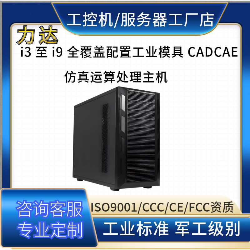 12至14 代酷睿自选 GPU 机械结构三维建模通用算力工作站源头工厂