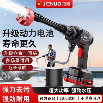 Jeno Wireless Car Washing Machine High-Pressure Water Gun Household High-Power Booster Pump Lithium Battery Super Pressure Cleaning Tool
