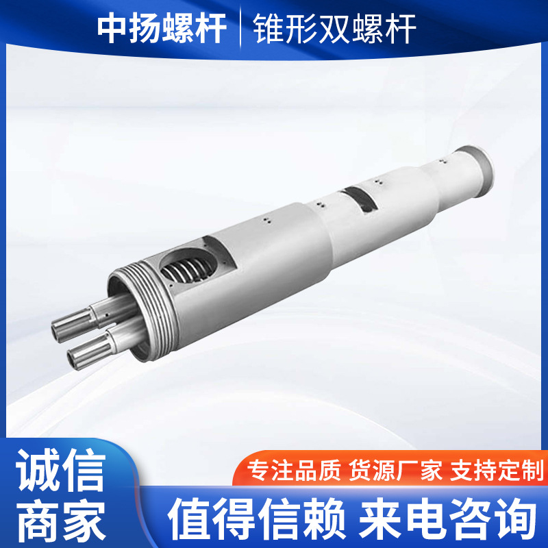 厂家供应高产量塑化效果好锥形双螺杆机筒 木塑塑机配件机筒