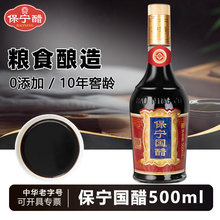 【国家非遗】保宁国醋中华老字号家用食用黑醋凉拌饺子纯粮老陈醋