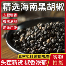 正宗海南黑胡椒粒500g纯正黑胡椒黑椒牛排调料烧烤家用散粉调味料