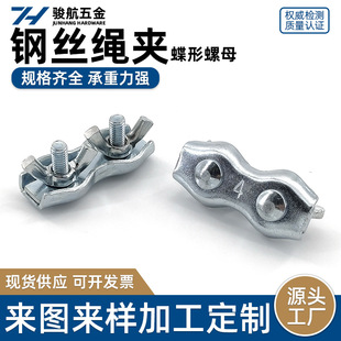 Wire Rope Chuck Yuanbao Single Clamp Double Clamp Butterfly Nut Rope Accessories Fastener Plate Chuck Factory Direct Sale