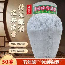 正宗地道绍兴糟酒白酒土坛装五年陈粮食酒原浆高度50度9L坛装酒