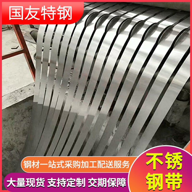 430不锈钢冷轧钢带现货供应 441精密不锈钢钢带分条加工