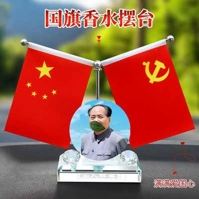 Chairman Mao's Car Ornament, Car Dashboard Aromatherapy Decoration, Mao Zedong Flag Ornament, Gift for Someone