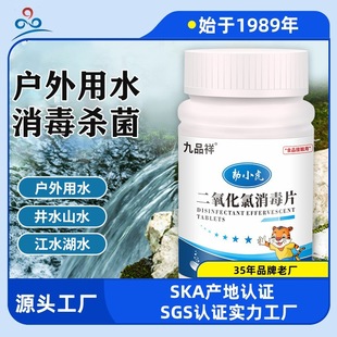 Jiupinxiang well water purification outdoor hiking well water river water post-disaster drinking water food grade water purification sterilization deodorant