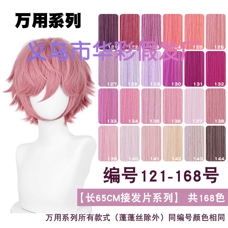 121-168 Colors 32cm Universal Upgraded Thickeneded Version Pink Purple Reverse Cosplay Wig Short Hair