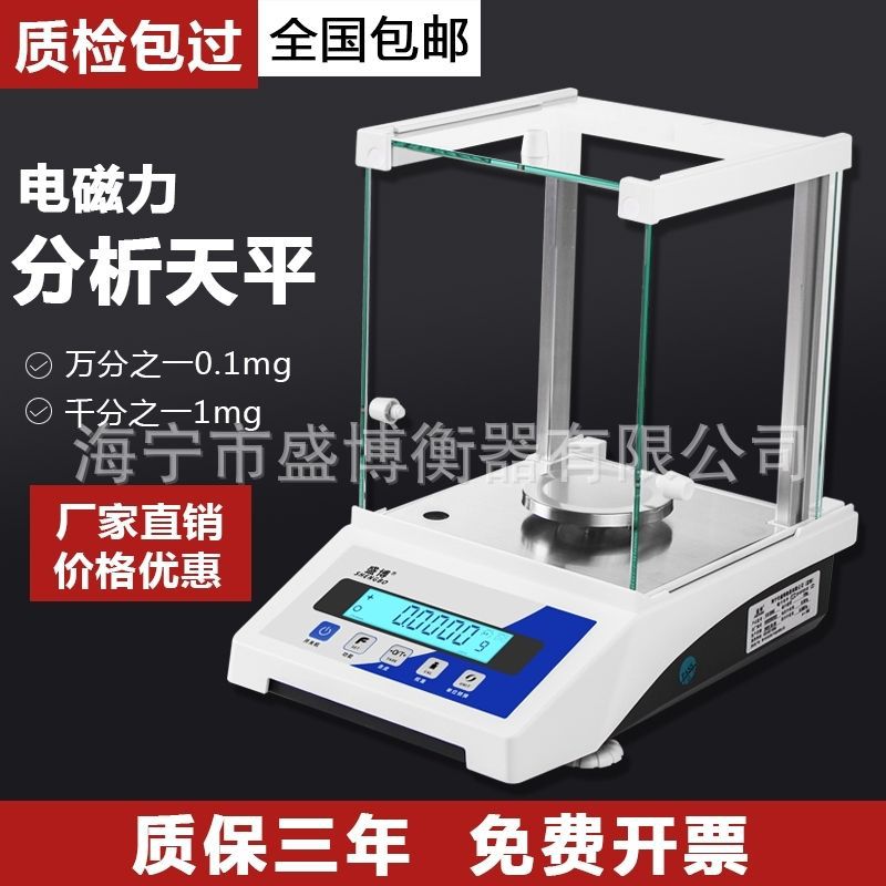 高精度电子分析天平0.0001g 0.1mg实验室万分之一克1mg天平天平秤