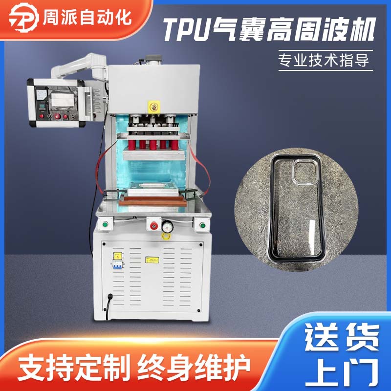 Suministro de TPU airbag máquina de alta frecuencia máquina de prensa en caliente de alta frecuencia de cabeza única máquina automática de alta frecuencia de airbag para teléfonos móviles