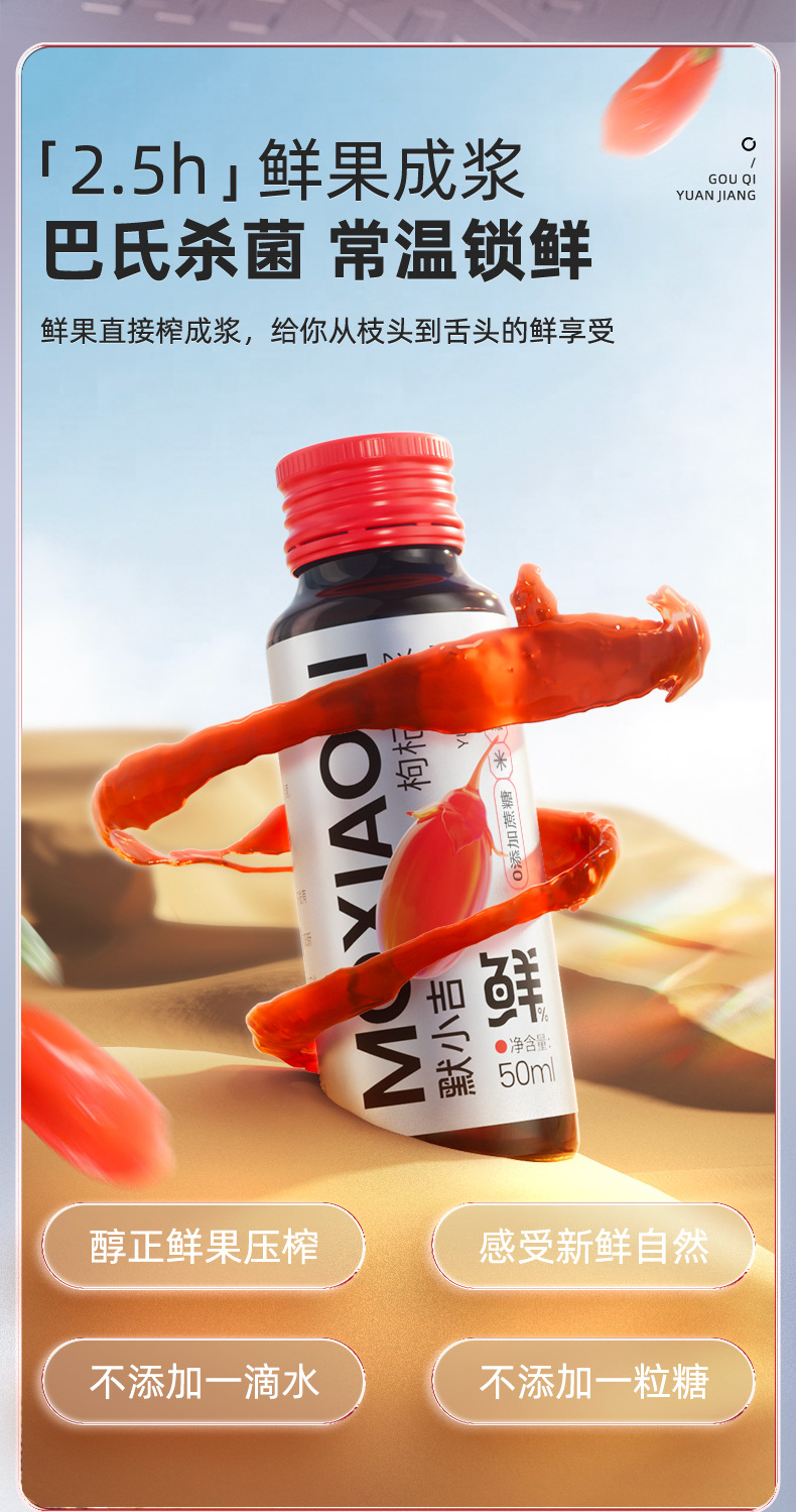 Goji Berry Puree 500ml Ready to Eat Ningxia Red Goji Juice Concentrate quality and texture